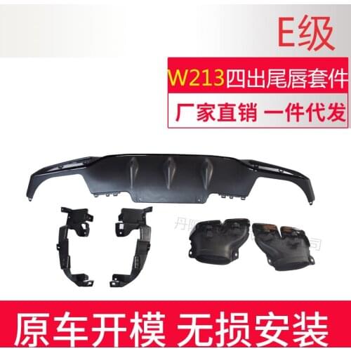 Suitable for Mercedes-Benz W213 New E-class E200L 300L Modified E63 S Four-out Tail Lip Mouth Tail Throat Exhaust Pipe