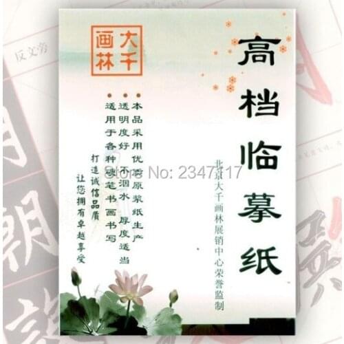 High Quality Copy Paper Pen Copybook 195X271MM 500 Pieces/Lot Copy Paper Transparent Ink Copybook Practice Paper