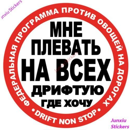 CreativeI Do Not E At All Drift Where Want Car Sticker Accessories Vinyl PVC 15cm*15cm Motorcycle Windshield Car Styling Decal