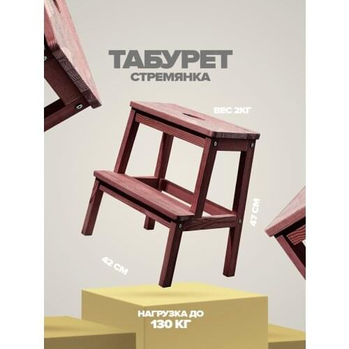 Domkot Stepladder Stools