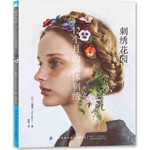 12 Months 3D Embroidery Garden Book by PieniSieni Wool Thread Embroidery Flower and Plant Jewelry Tutorial Book