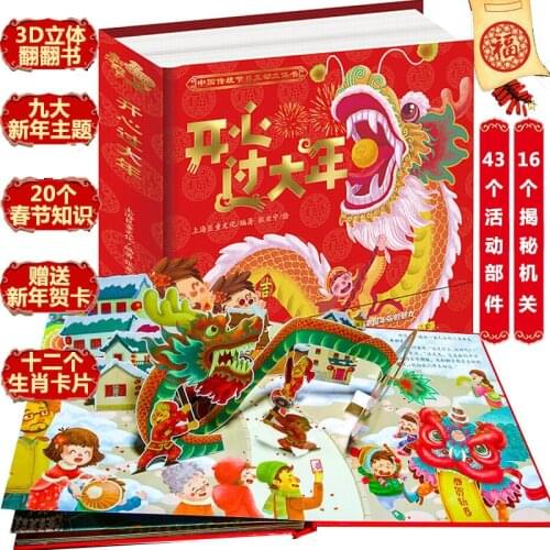 New 1 book 3D Happy Chinese Year Book Childrens folk traditional festival story enlightenment early education book for adult