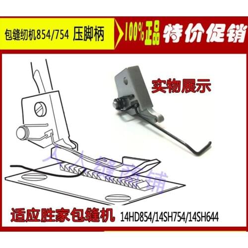 SINGER 854 754 bag sewing machine sewing overlock machine accessories of sewing machine presser foot shank foot seat bracket