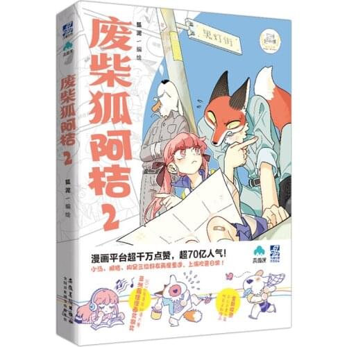 Manga Book Waste Wood Fox Aju 2 Comic Painting Cartton Book