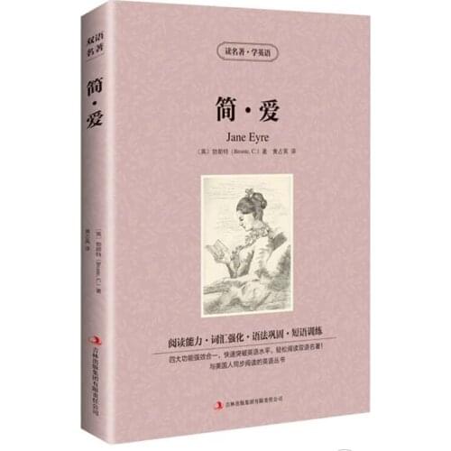The World Famous Book Novel : Jane Eyre Very Useful bilingual Chinese and English fiction