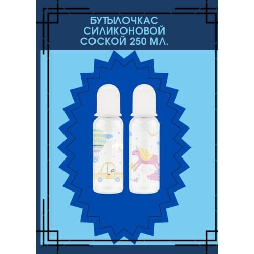 Lubby Silicone Feeding Bottles