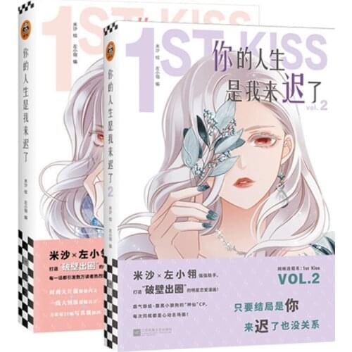 Your Life Is That I Am Late 1-2 Full Set of Entertainment Circle Sister and Brother Love Star Idol Love Comics Genuine Comics