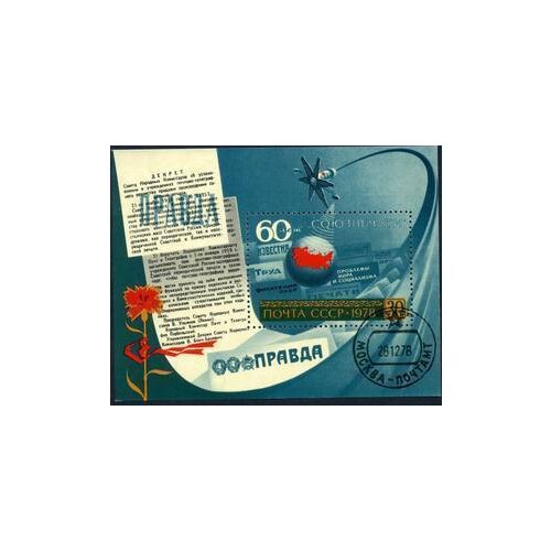 Soviet Truth Sheetlet Post Stamps Postage Collection