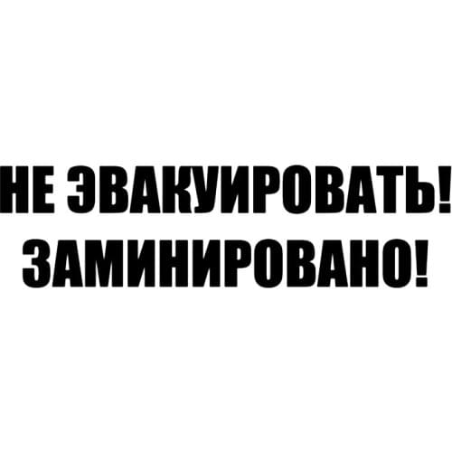 40448# Die-Cut Vinyl Decal Do not Evacuate! Mined! Car Sticker Waterproof Auto Decors on Car Body Bumper Rear Window