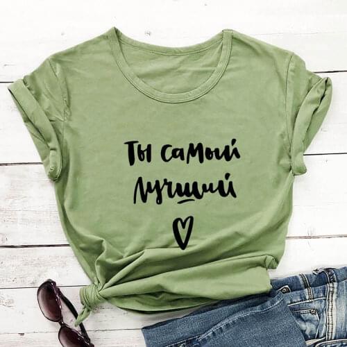 You Are The Best 100%Cotton Russian Cyrillic Print Women Tshirt Unisex Funny Summer Casual O-Neck Short Sleeve Tops Gift Shirt