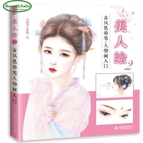 Introduction to pencil figure painting book with 17 Chinese ancient style beauty drawing