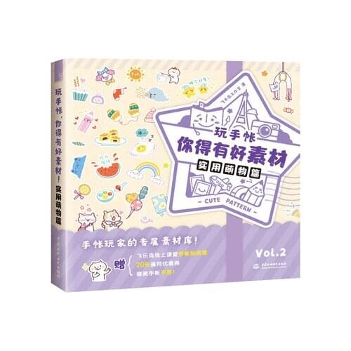 Practical Cute Handbook Stick Figures Book Simple Line Drawing Book Hand Painting Illustration Tutorial Book