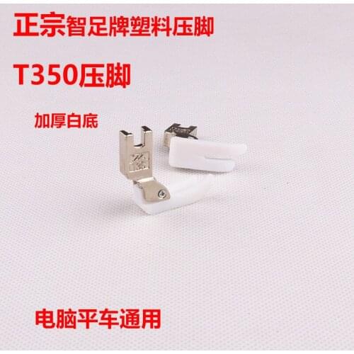 T350 flat car, plastic presser foot, white bottom thickening, spring presser foot flat car, sewing machine fittings
