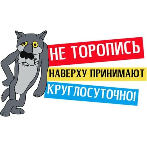 RuleMylife НЕ ТОРОПИСЬ НАВЕРХУ ПРИНИМАЮТ КРУГЛОСУТОЧНО! car stickers decal anime cute car accessories decoration pegatinas para coche