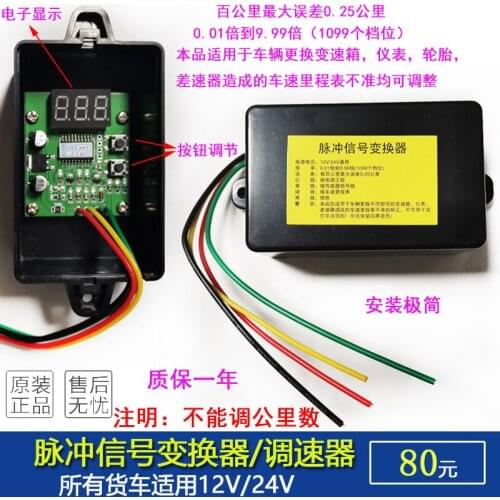 Automobile truck pulse signal converter Speed odometer speed ratio regulator Km speed and slow speed regulator