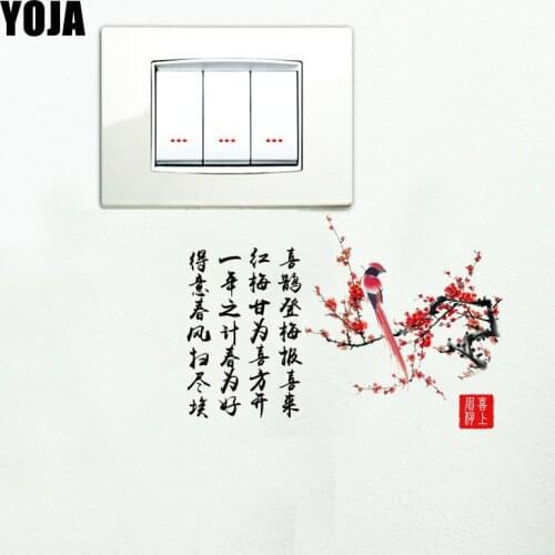 YOJA Switch Sticker Chinese Style Words Bird With Plum Flower Creative Design PVC Room Decorative Wall Decal 15SS0020