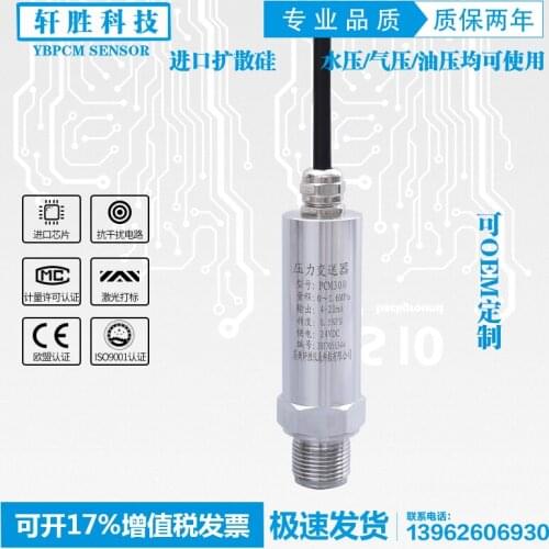 YB-131 Waterproof Outlet Pressure Transmitter Direct Lead Type Diffusion Silicon Pressure Transmitter