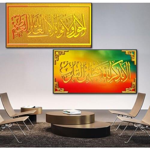 Allah Islamic Calligraphy Wall Art Arabic Muslim Posters and Prints Canvas Painting Picture for Living Room Home Hotel Decor