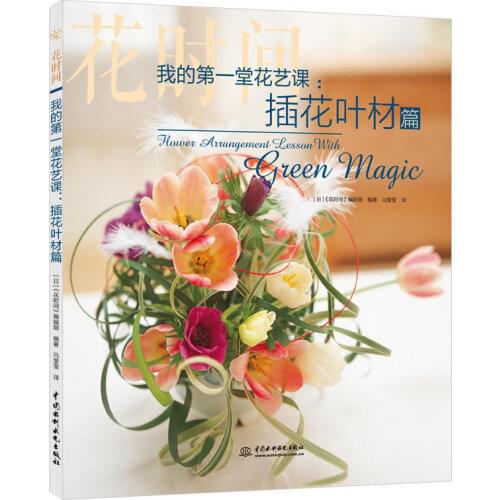 Flower Arrangement Lesson with Green Magic Book Floral Color Matching Basic and Practice Art Book