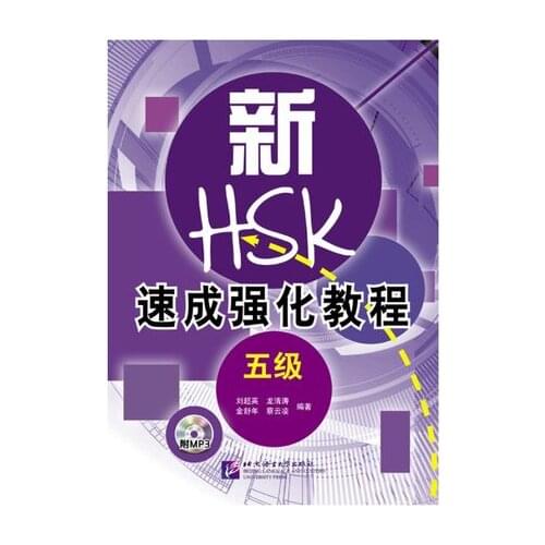 New HSK Short Intensive Course Level 5 HSK examination guidance