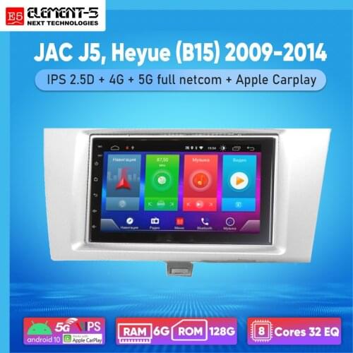 ELEMENT-5 7" 6G+128G Android 10 4G 5G NET WIFI RDS DSP Car Radio For JAC J5, Heyue (B15) 2009-2014 Navigation GPS HiFi