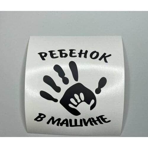 СтикерЛаб Stickers Baby In The Car