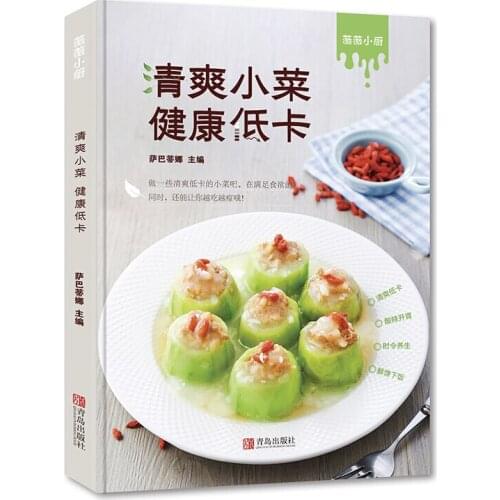 Chinese food book Healthy low-calorie meal recipe books exquisite side dishes tutorial