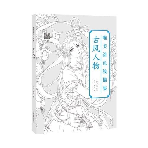 2019 Chinese coloring book line sketch drawing textbook Chinese ancient beauty drawing book adult anti -stress coloring books