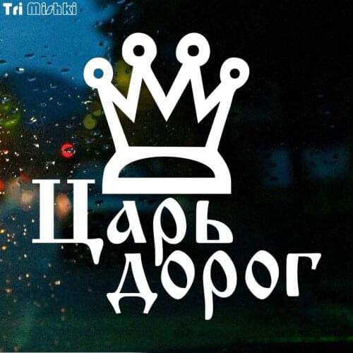 Tri Mishki HZX674# 15*15cm The king of roads car sticker auto Windscreen Vinyl Decals Accessories Car Sticker