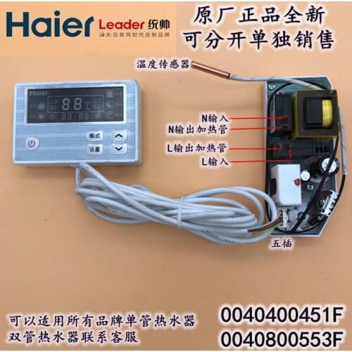 Haier water heater computer board motherboard / power board / display board 0040400451F line control 0040800553F