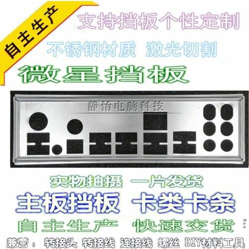 IO I/O Shield Back Plate BackPlate BackPlates Blende Bracket For MSI P67A-C45 990FXA-GD65