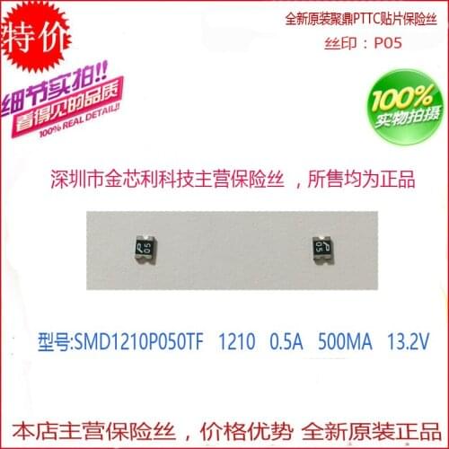 Chip self - recovery fuse SMD1210P050TF 1210 0.5A 500MA silk screen P05