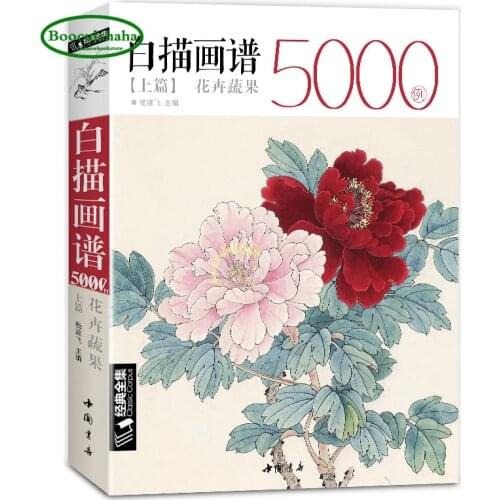 White drawing case 5000, flower birds Chinese mustard entry book classic line painting textbook