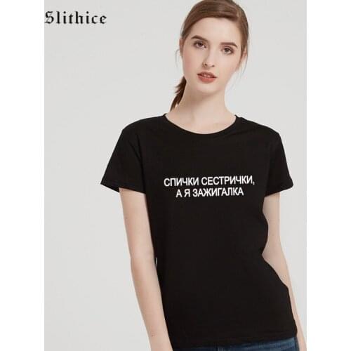 Slithice SISTER MATCHES And I'm a lighter Hipster Women T-shirts Summer Clothing Short sleeve Russian Letter Print female tshirt