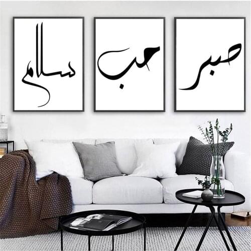 Islamic Calligraphy Love Peace Wall Art Picture Canvas Painting Muslim Quotes Posters And Prints Modern Living Room Home Decor