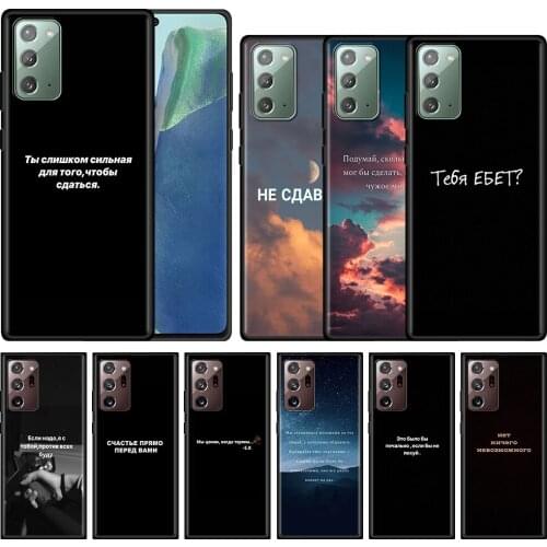 Phone Case For Samsung Galaxy Note 20 Ultra 10 Plus 10 Lite Note 8 10 Fundas Coque Silicone Cases Russian Quote Slogan Letter