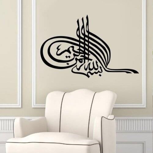 Free Shipping Islamic Wall Sticker Home Wall Art Decor Wall Decal Vinyl Room Wall Mural Islamic Art Wallpaper Y-362