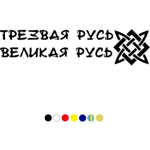 CS-1061# Sober Russia-Great Russia! funny car sticker vinyl decal silver/black for auto car stickers styling car decor