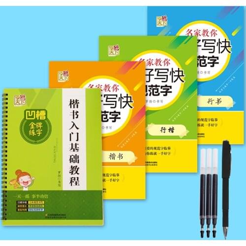 Quickly practice 4 sets of Chinese character copybooks hsk/hsk 1/chinese book/learn chinese/lettering calligraphy book