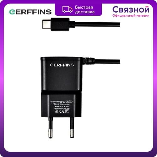 Gerffins Mobile Phone Chargers