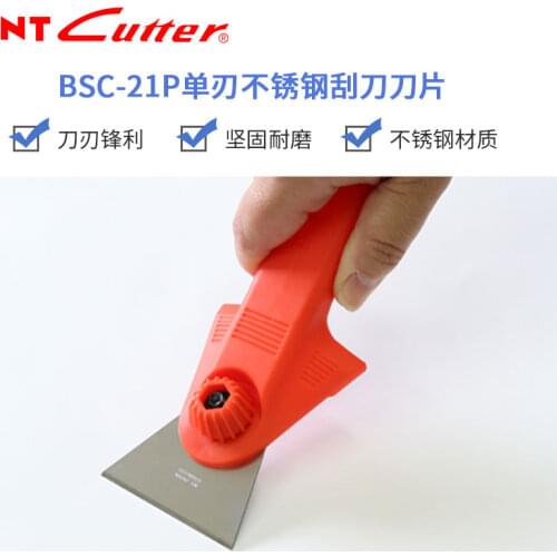 Japan imported NT Cutter, BSC-21P shovel, scraper replacement blade, suitable for SC-2P, SC-1P, SC-5P