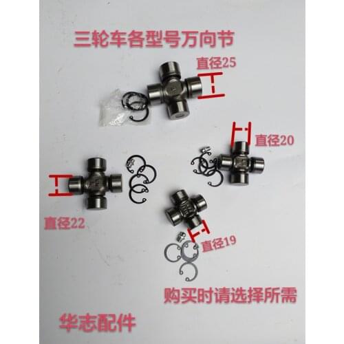 Tricycle universal joint