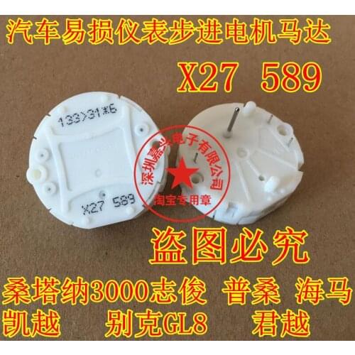 Instrument motor such as XC5 589 X27 589 Swiss switch ec santana lacrosse buick GL8