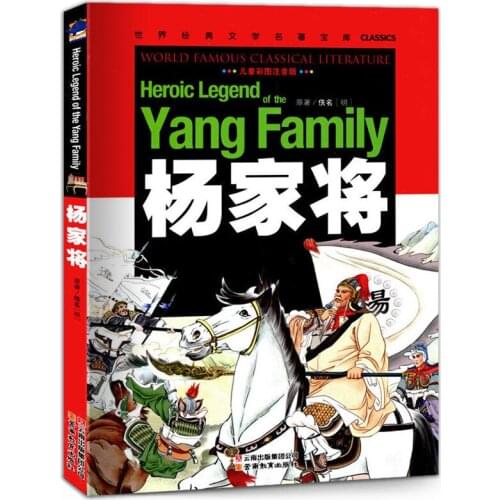 Chinese simple book with pin yin Chinese Historical Biographies national hero Yang family of saving dynasty romantic story