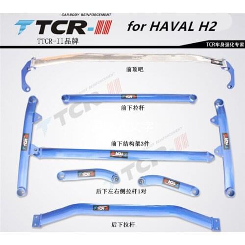TTCR-II Suspension FOR HAVAL H2 Bars Car Accessries Reinforced Body Reinforcement Rod Car Styling Tension Rod Strut Bar