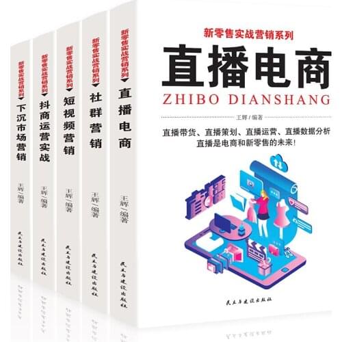 New retail actual combat marketing books / live e-commerce short video marketing / community marketing operations actual combat