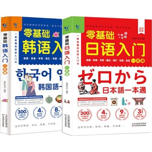 Entry Book Zero Basic Japanese Introduction Self-Study One Standard Pronunciation Vocabulary Copybook Phonetic Textbook Libros