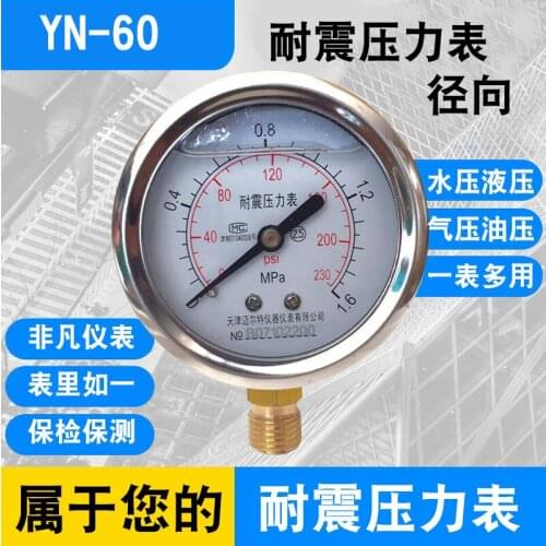 YN60 hydraulic pressure hydraulic pressure gauge, shockproof pressure gauge YN-60 0-0.6 / 1.6 / 2.5 / 25 / 40MPA