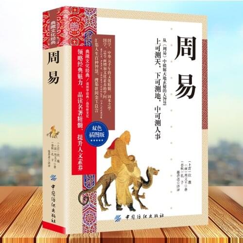 Zhouyi Chinese Classics books for adults try Books in Russian Two-color Illustrated Edition Books China Classicals Literature CN