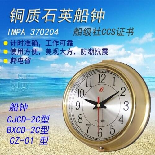 370204 marine quartz clock / copper case clock / durastar chronometer / quartz ship clock with CCS
